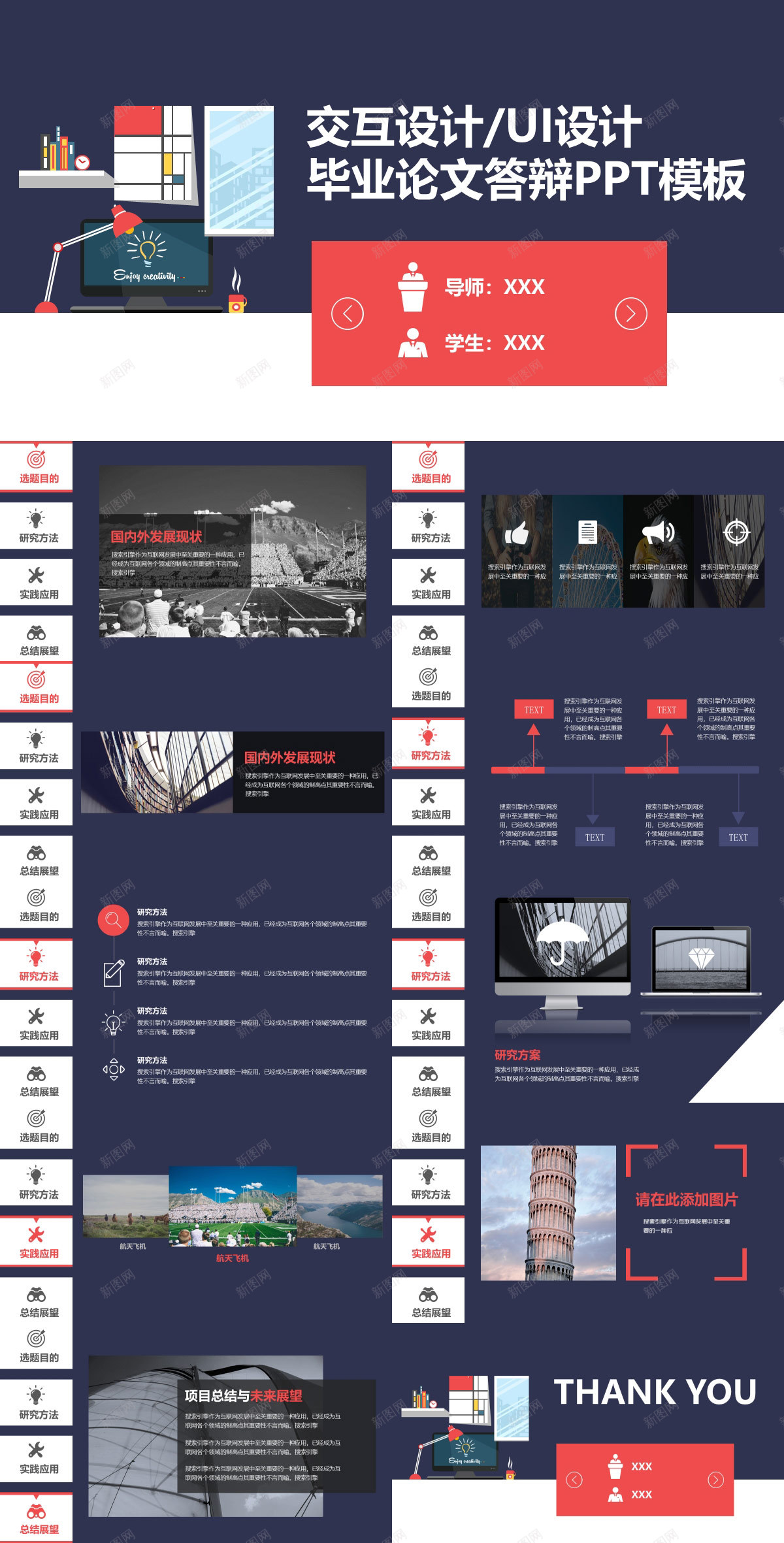 简约UI论文答辩模板PPT模板_新图网 https://ixintu.com 模板 答辩 简约 论文 设计