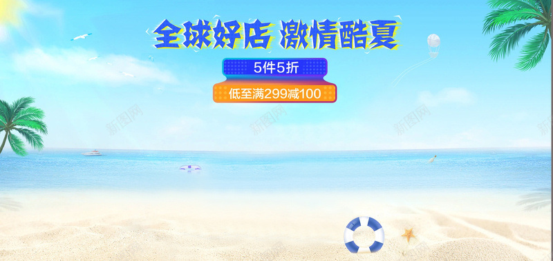 夏日海滩凉爽背景jpg设计背景_新图网 https://ixintu.com 凉爽 夏日 椰树 海滩