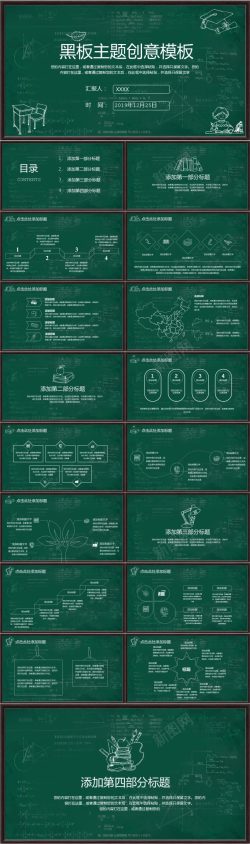 创意背景手绘风黑板主题创意PPT模板