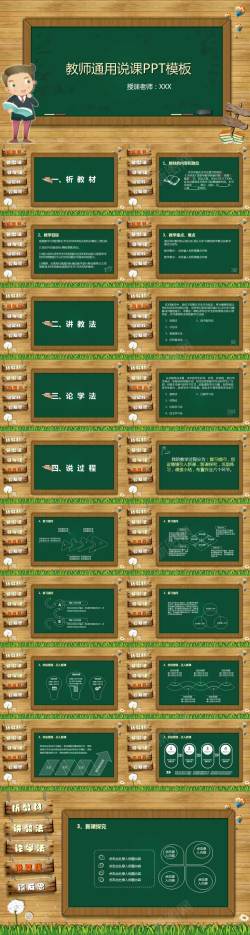 古风模板卡通风教师通用说课PPT模板
