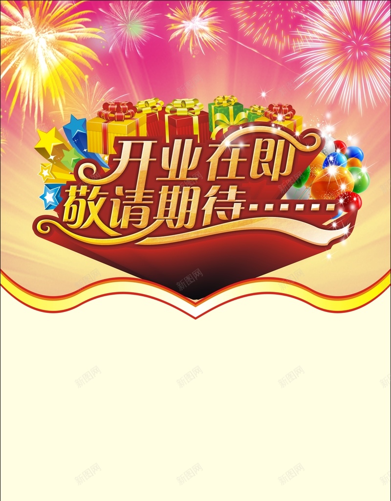 商业金融海报背景模板大全cdr设计背景_新图网 https://ixintu.com 商业 商业海报 喜庆 店铺海报 开业在即 开心 烟花 金融背景