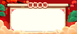 新年通告新年春节复古中国风画轴放假通知banner高清图片