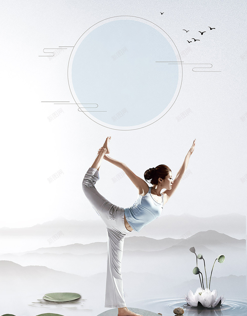 大气简约瑜伽锻炼jpg设计背景_新图网 https://ixintu.com 中国风 大气 文艺 柔韧 气质 瑜伽 简约 锻炼