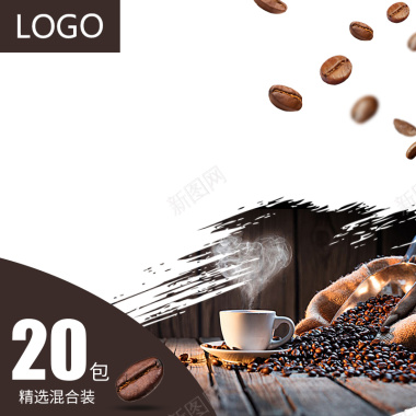 白色简约咖啡豆PSD分层主图背景