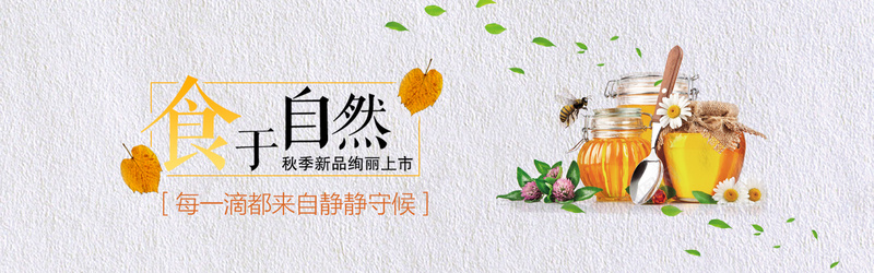 美食背景图psd设计背景_新图网 https://ixintu.com banner 中性 性冷淡 暖色 清爽 温暖 简约 纹理 背景 蜂蜜 蜜蜂 质感