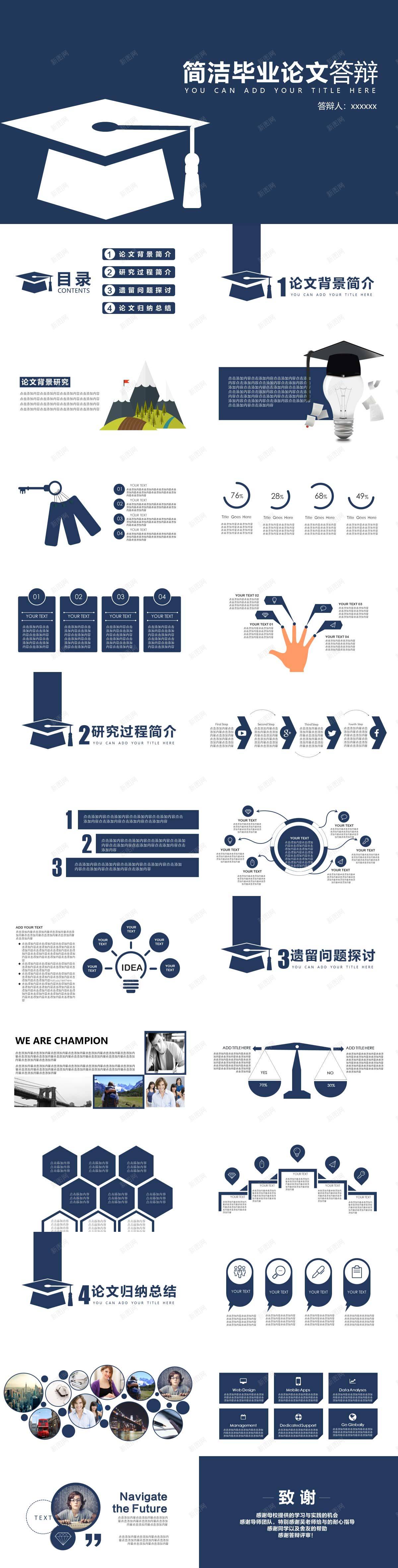 深蓝简洁毕业论文答辩PPT模板_新图网 https://ixintu.com 毕业论文 深蓝 答辩 简洁