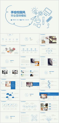 字体元素手绘线条元素校园风毕业答辩PPT模板