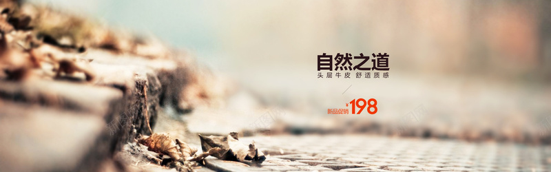 淘宝电商banner背景psd设计背景_新图网 https://ixintu.com banner背景 休闲鞋 台阶 小清新 文艺 枯叶 海报banner 淘宝 电商 秋季 简约 自然之道