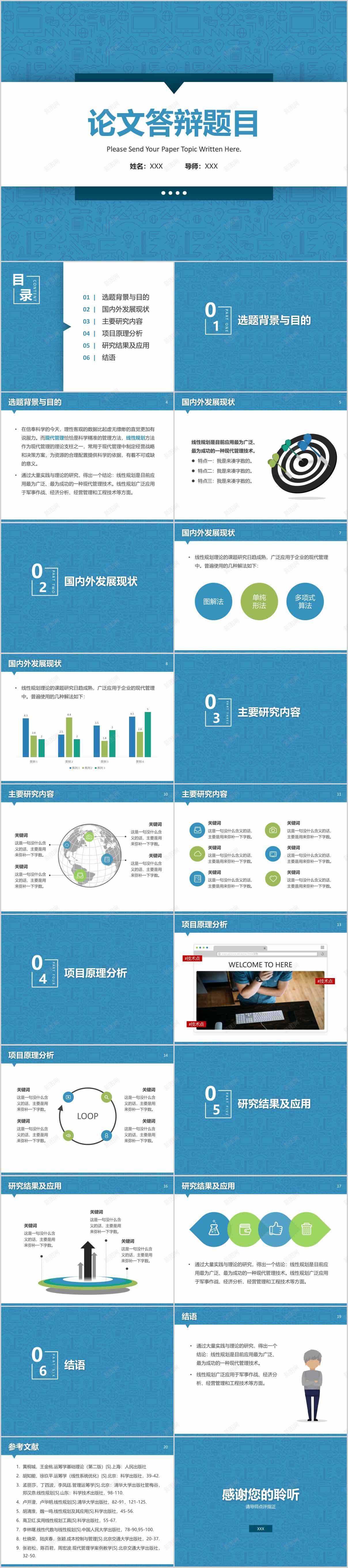 蓝色插画背景论文答辩模板PPT模板_新图网 https://ixintu.com 插画 模板 答辩 背景 蓝色 论文