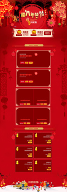 腊八年货节红色喜庆食品促销店铺首页背景