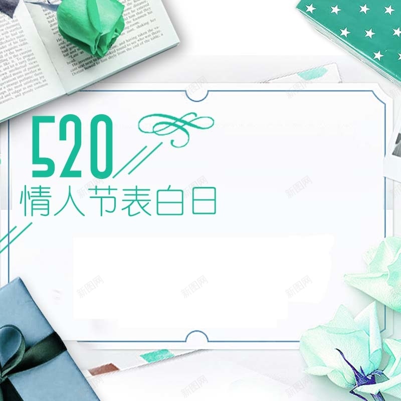 520表白节促销主图psd设计背景_新图网 https://ixintu.com 520表白节 主图背景 活动促销 淘宝主图 简约 节日促销 青色背景 首饰促销