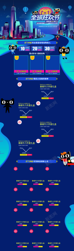 1111购物狂欢节双11全球狂欢节蓝色促销店铺首页高清图片