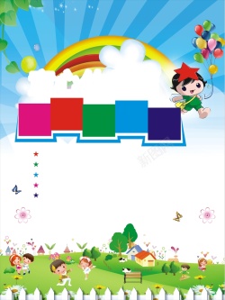 蝴蝶的海报幼儿园招生海报背景高清图片
