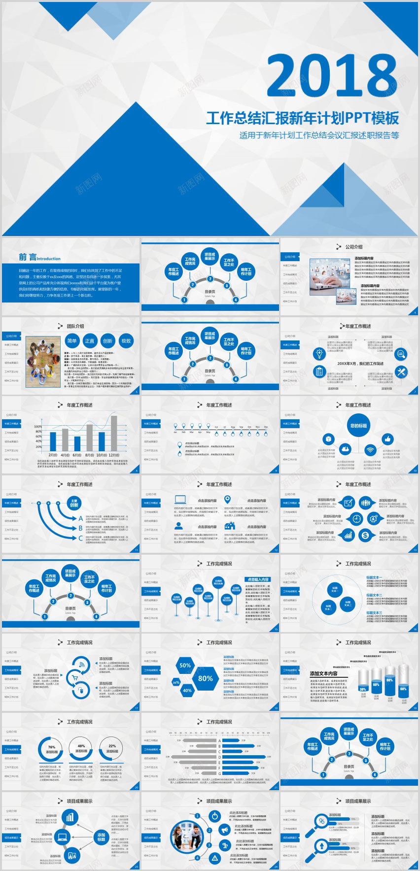 工作计划新年展望PPT模板PPT模板_新图网 https://ixintu.com 展望 工作计划 新年 模板