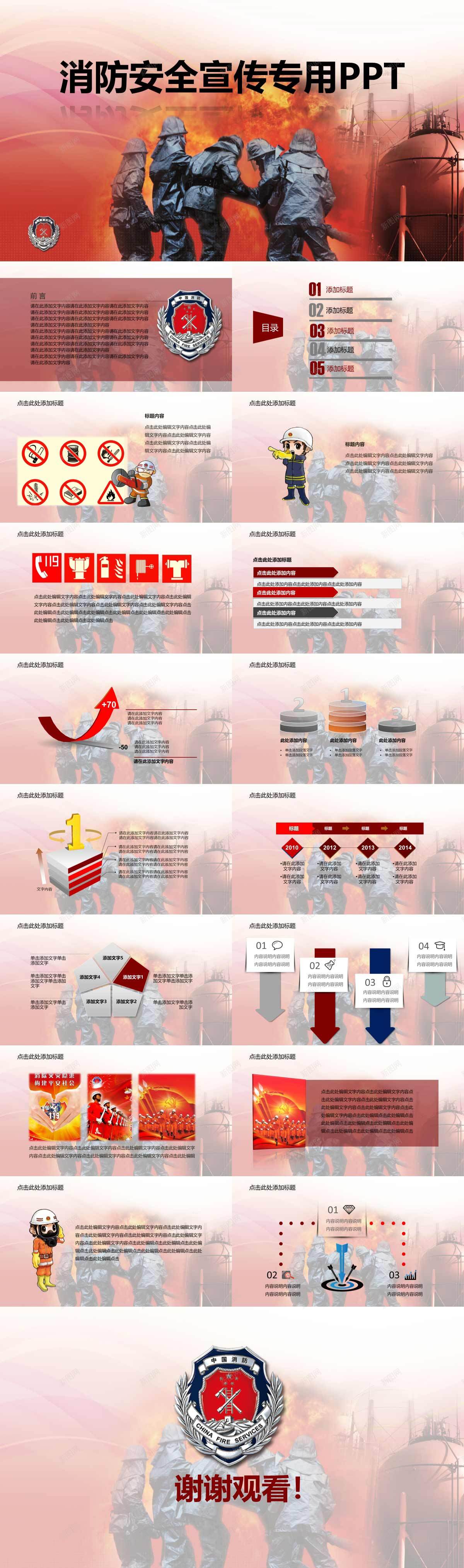 消防安全宣传专用PPTPPT模板_新图网 https://ixintu.com 专用 安全 宣传 消防