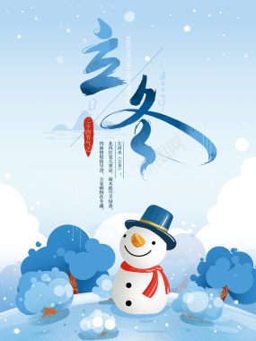 手绘雪人冬季元素背景图背景