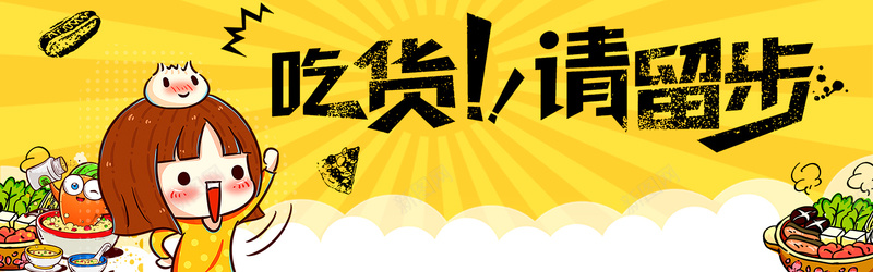 317吃货节海报促销美味食品海报首屏海报psd_新图网 https://ixintu.com 吃货主题 吃货的世界 吃货节 淘宝吃货节 美食 舌尖上的吃货 超级吃货节 零食 食品节 食物