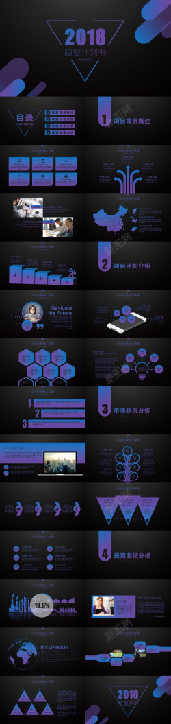 2018艺术字2018紫色科技感商业计划书PPT模板