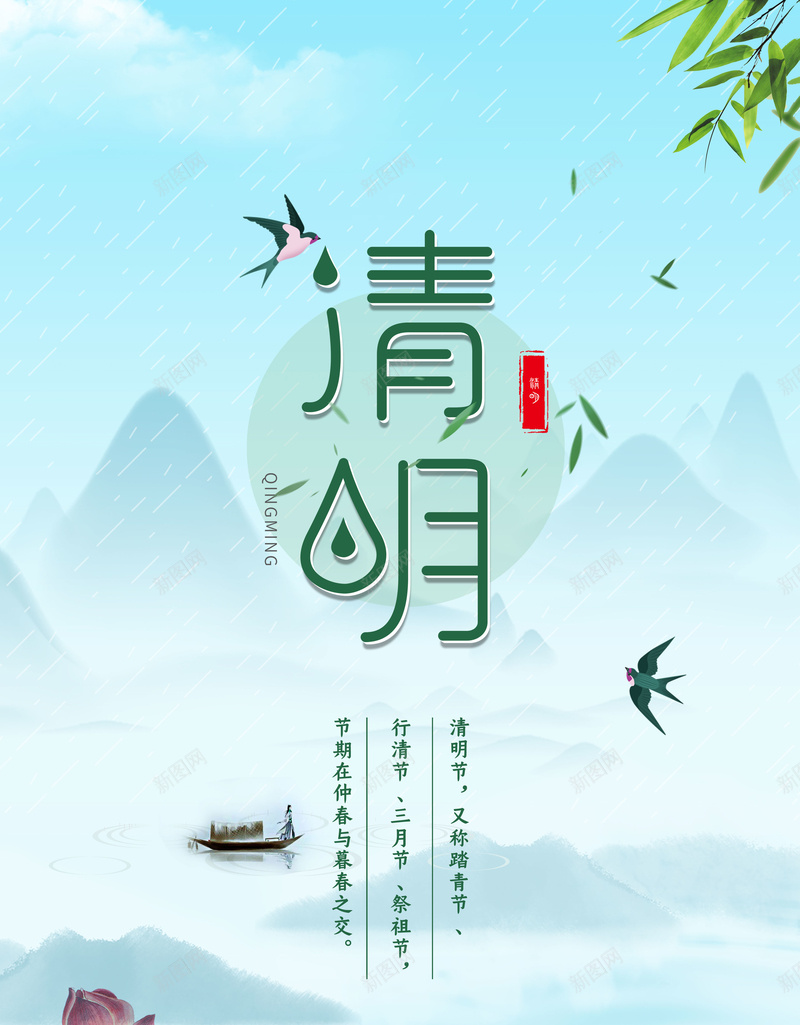 清明祭祖节背景psd_新图网 https://ixintu.com 清明 清明节 祭祖节 背景