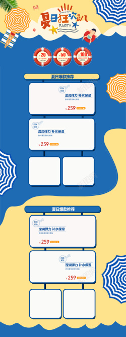 首页沙滩草屋夏日狂欢趴服装夏装促销店铺首页背景高清图片