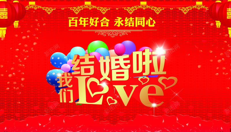 红色喜庆结婚背景cdr设计背景_新图网 https://ixintu.com 喜庆 幕布 海报 红色 结婚 背景