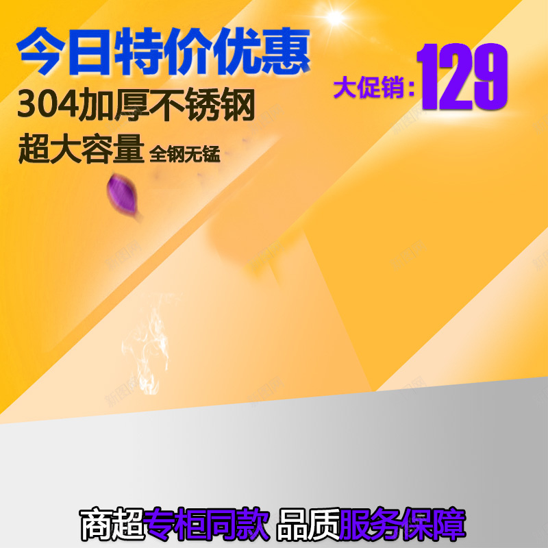 简约节日促销psd设计背景_新图网 https://ixintu.com 主图 促销 激情 狂欢 简约 节日 黄色