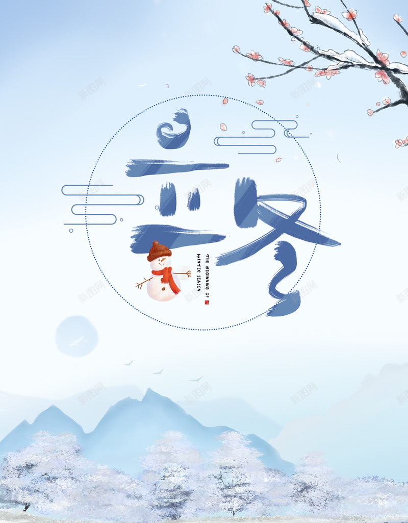 立冬雪人背景元素图psd设计背景_新图网 https://ixintu.com 元素 梅花 河滩 立冬 艺术字 节气 远山 雪人