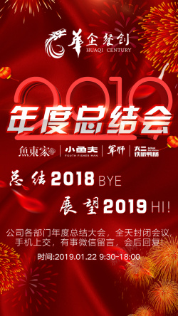 年度总结会海报海报