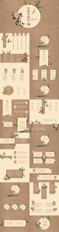 花卉创意中国风花卉文艺动态PPT模板