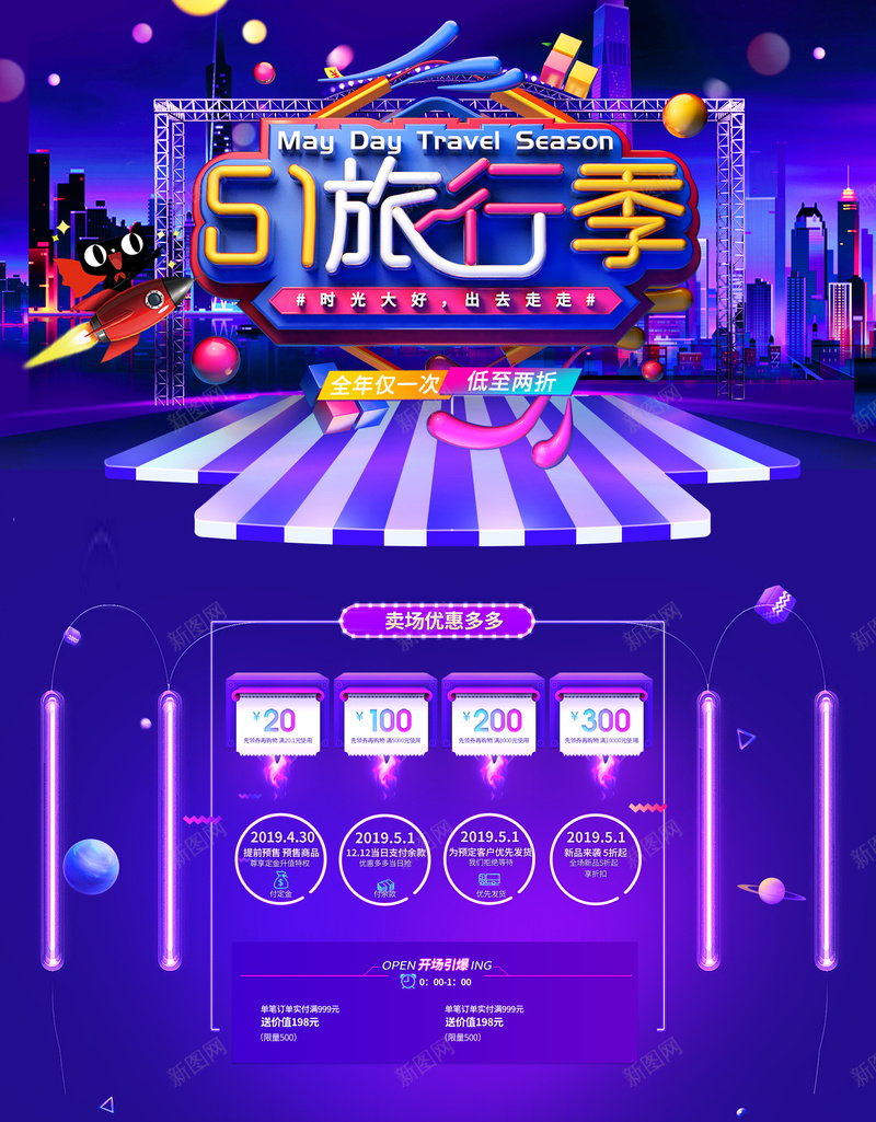 五一劳动节首页psd设计背景_新图网 https://ixintu.com 五一劳动节 五一首页 劳动节首页 店铺首页