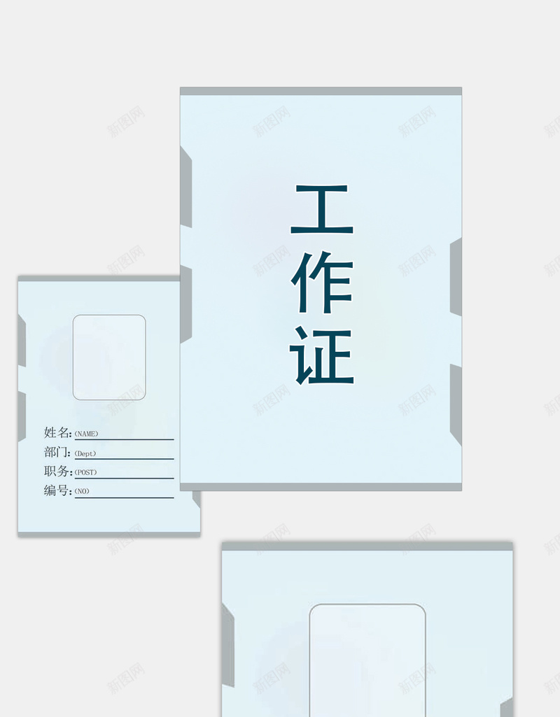 2019个性简洁工作证psd_新图网 https://ixintu.com 个性 工作证 打印 证件