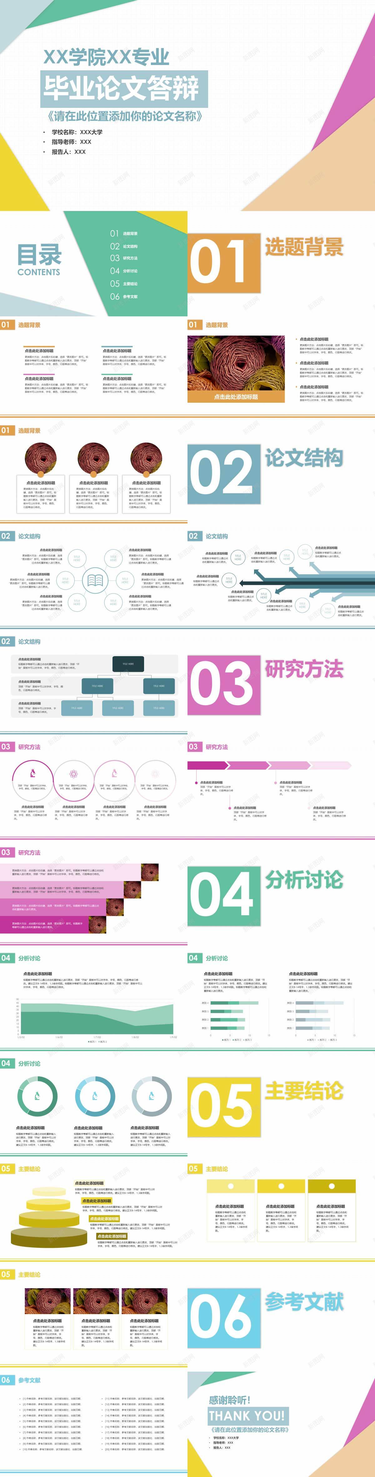 多彩扁平毕业论文答辩模板PPT模板_新图网 https://ixintu.com 多彩 扁平 模板 毕业论文 答辩