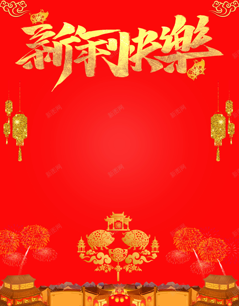 鲜红色新年快乐猪年新年海报jpg设计背景_新图网 https://ixintu.com 中国风 吉利 喜庆中国年 鲜红色