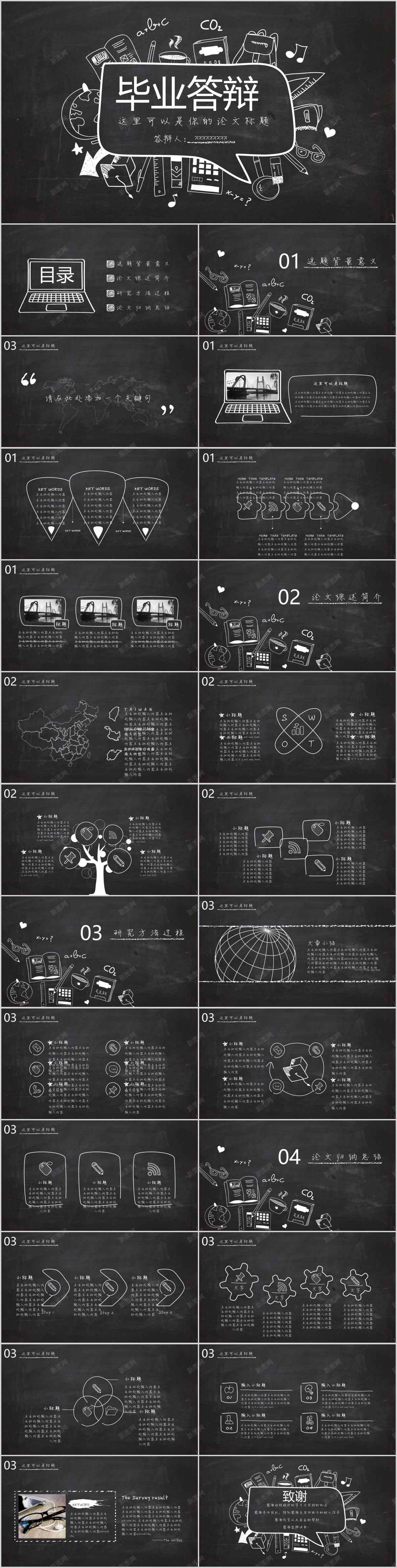 黑板插画风论文答辩模板PPT模板_新图网 https://ixintu.com 插画 模板 画风 答辩 论文 黑板