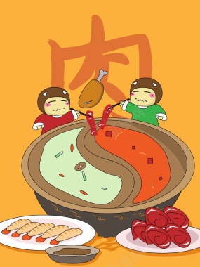 吃货节插画肉类火锅店海报背景模板矢量图背景