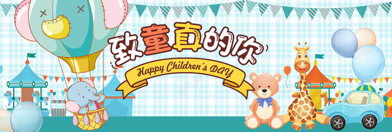六一儿童节玩具母婴海报banner背景