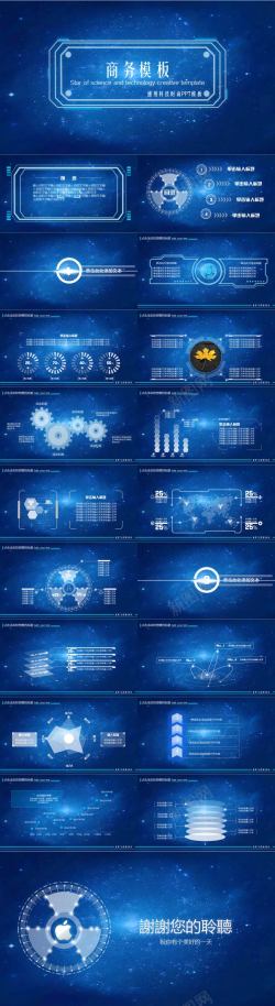 科技电路图蓝色时尚通用商务科技PPT模板