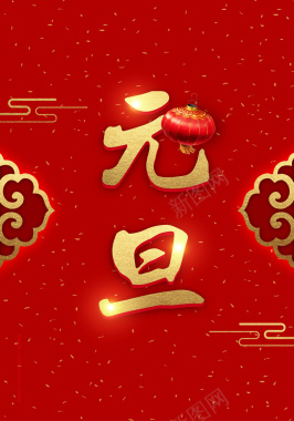 元旦圣诞红色中国风海报背景背景