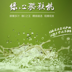猕猴桃主图背景绿色水波猕猴桃主图高清图片