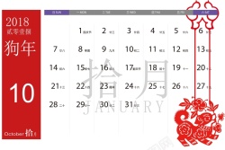 10月模板中国风红色剪纸风格日历背景矢量图高清图片