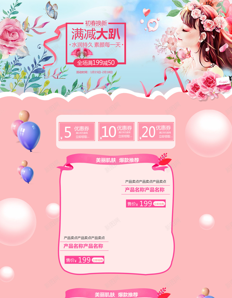 粉色初春焕新少女美妆店铺背景psd设计背景_新图网 https://ixintu.com 初春焕新 卡通少女 女神节 女装 妇女节 店铺背景 春天背景 春季新品 淘宝 粉色唯美 美妆 首页