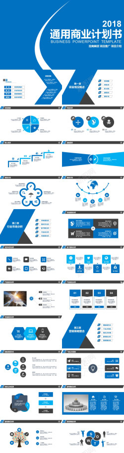环保商业计划书2018蓝色通用商业计划书PPT模板