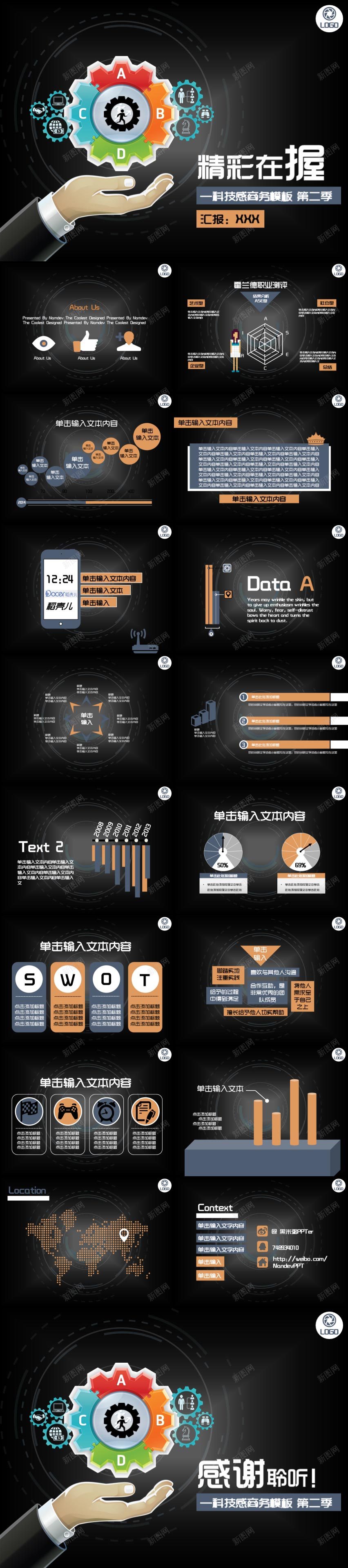 黑色科技商务PPT模板PPT模板_新图网 https://ixintu.com 商务 模板 科技 黑色