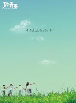 青春活力阳光青春活力阳光绿色背景高清图片