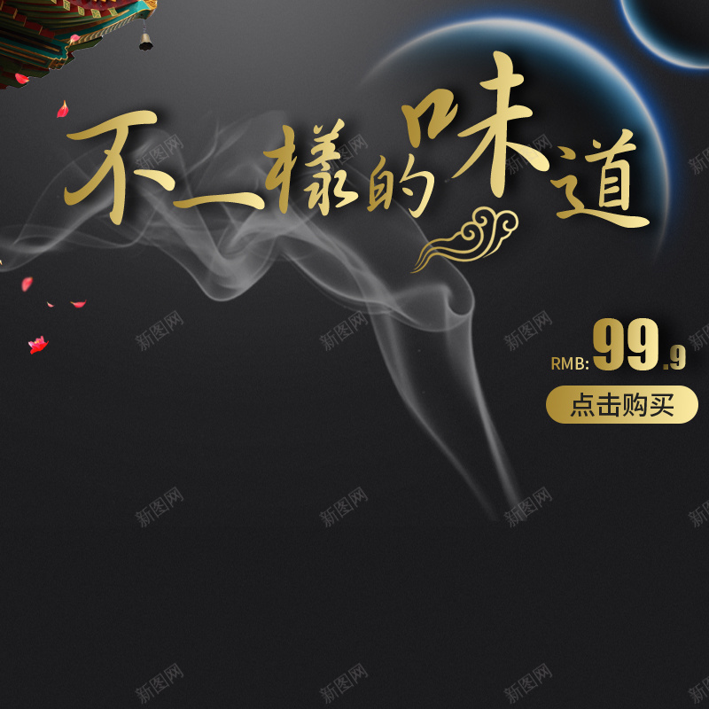 黑色大气风格卤味鸡爪鸭舌直通车主图psd设计背景_新图网 https://ixintu.com 中国风 促销 凤爪 卤味 卤味鸡爪 小零嘴 肉制品 零食 食品 食品直通车 鸡爪 鸭爪 鸭脖子 鸭舌
