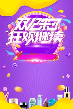 1212最后一战排版双十二全球狂欢盛典背景高清图片