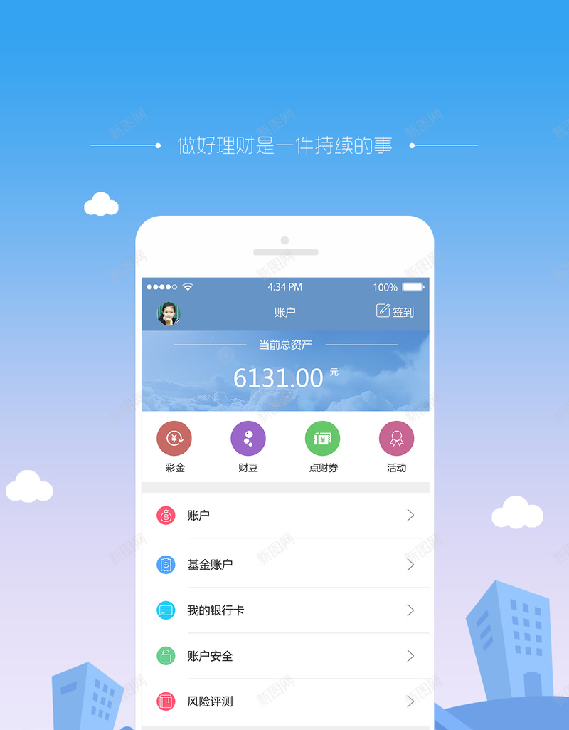 金融理财H5psd设计背景_新图网 https://ixintu.com H5 H5背景 h5 小清新 开心 扁平化 文艺 理财 简约 蓝色渐变 金融