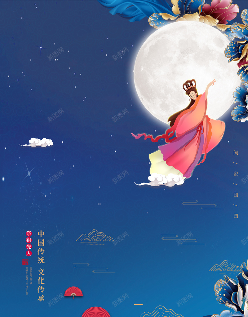 嫦娥奔月背景图psd设计背景_新图网 https://ixintu.com 丝绸 云纹 印章 古风人物 月亮 祥云 花纹