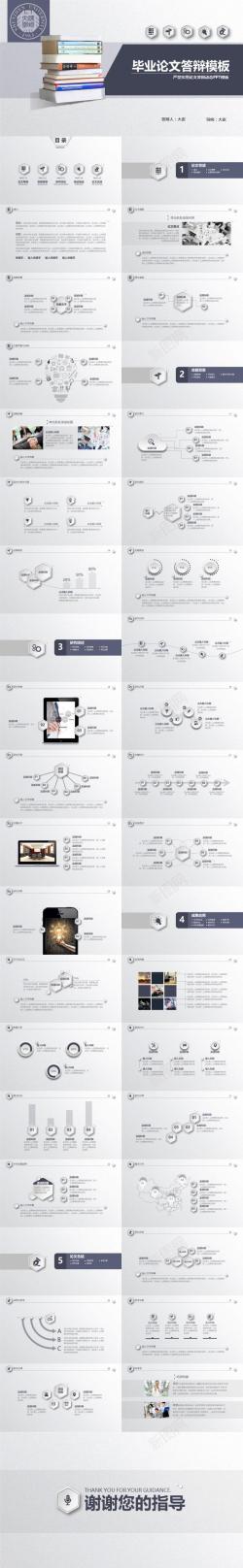 简灰色极简毕业论文答辩模板