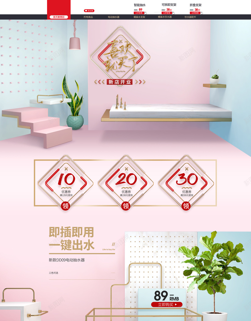 粉色简约现代化家居生活店铺首页psd设计背景_新图网 https://ixintu.com 净水器 家具 家居生活 家电数码 店铺背景 淘宝 现代化家居 电器 简约背景 粉色背景 首页